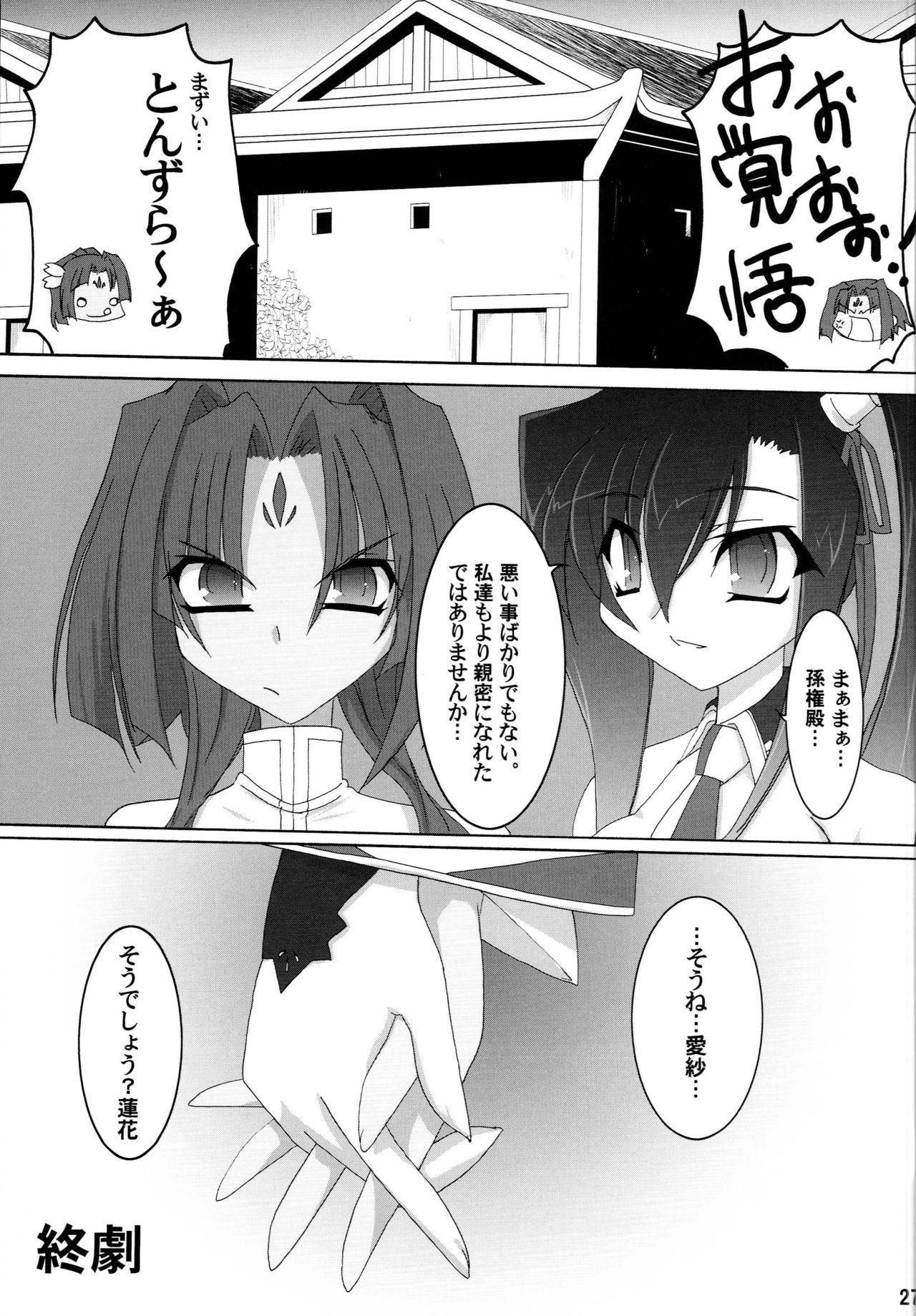 Shin Yurihime Musou -Otome Tairan- - Page 26