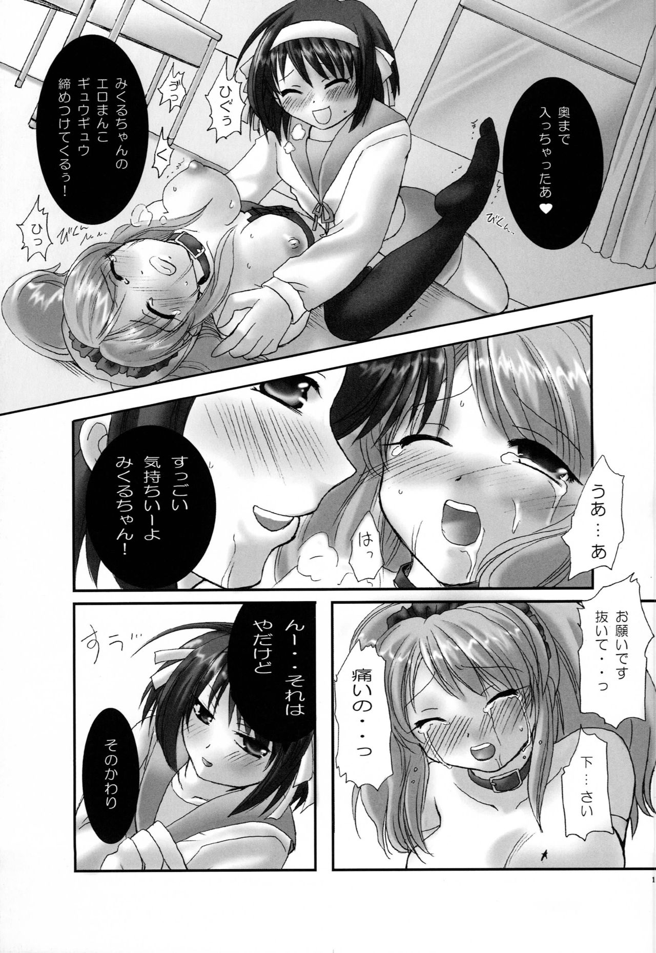 Suzumiya Haruhi no Mesudorei - Page 12