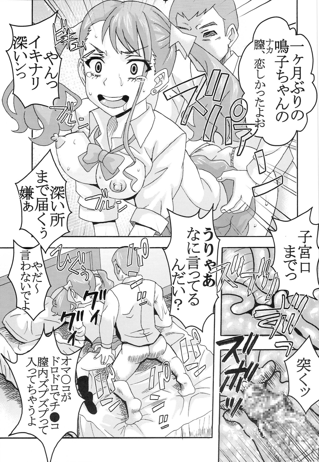 Condom Musaki Chocking Nakadashi - Page 16