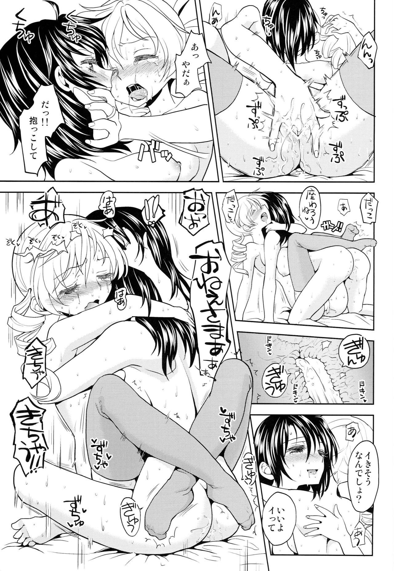 Seiya ni Majo - Page 26