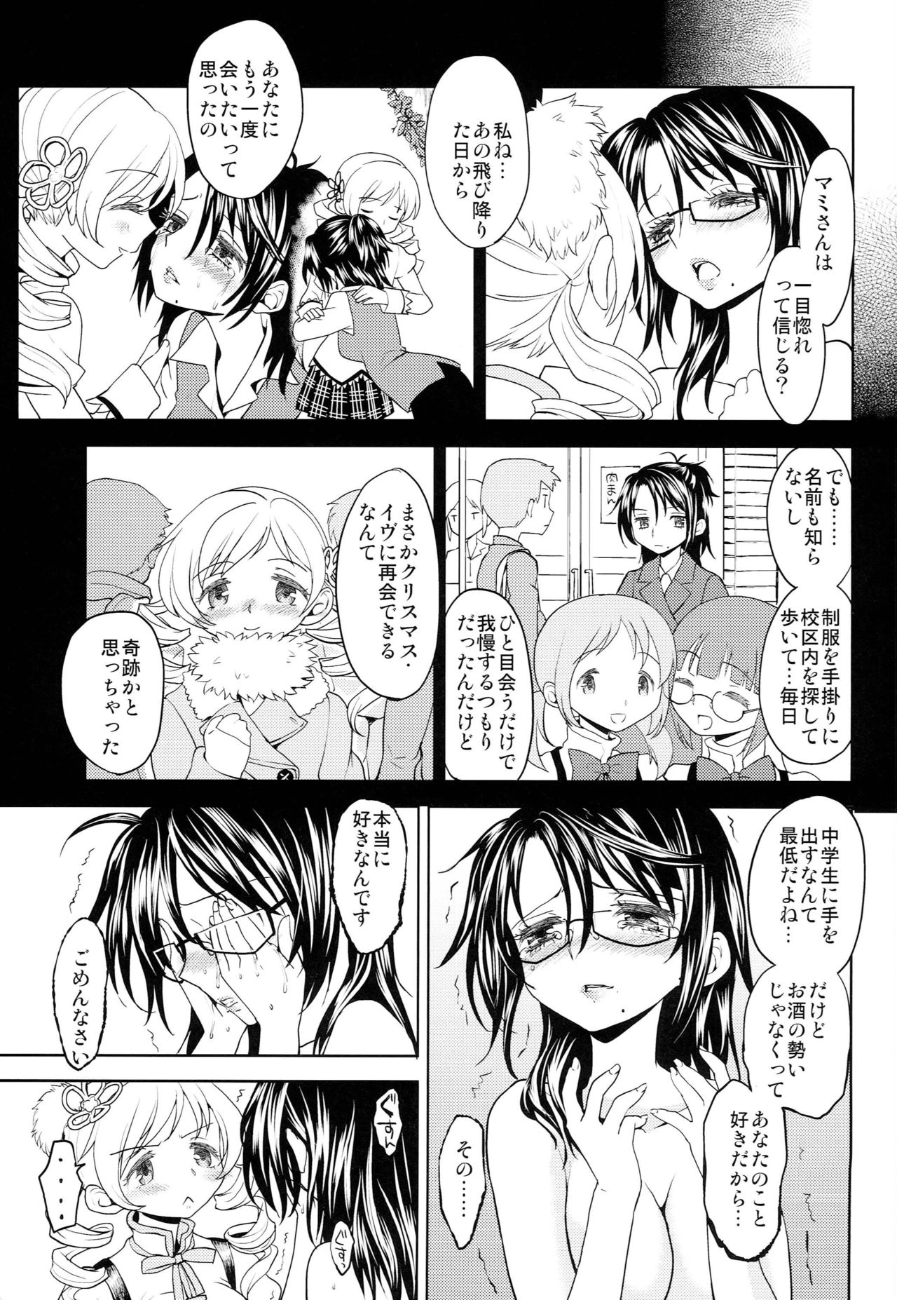 Seiya ni Majo - Page 30