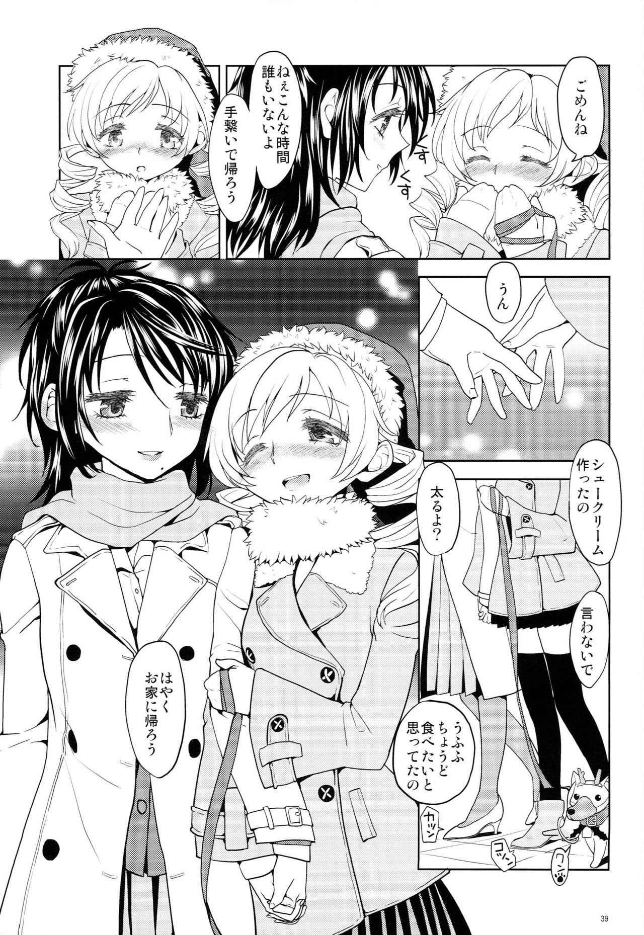 Seiya ni Majo - Page 40