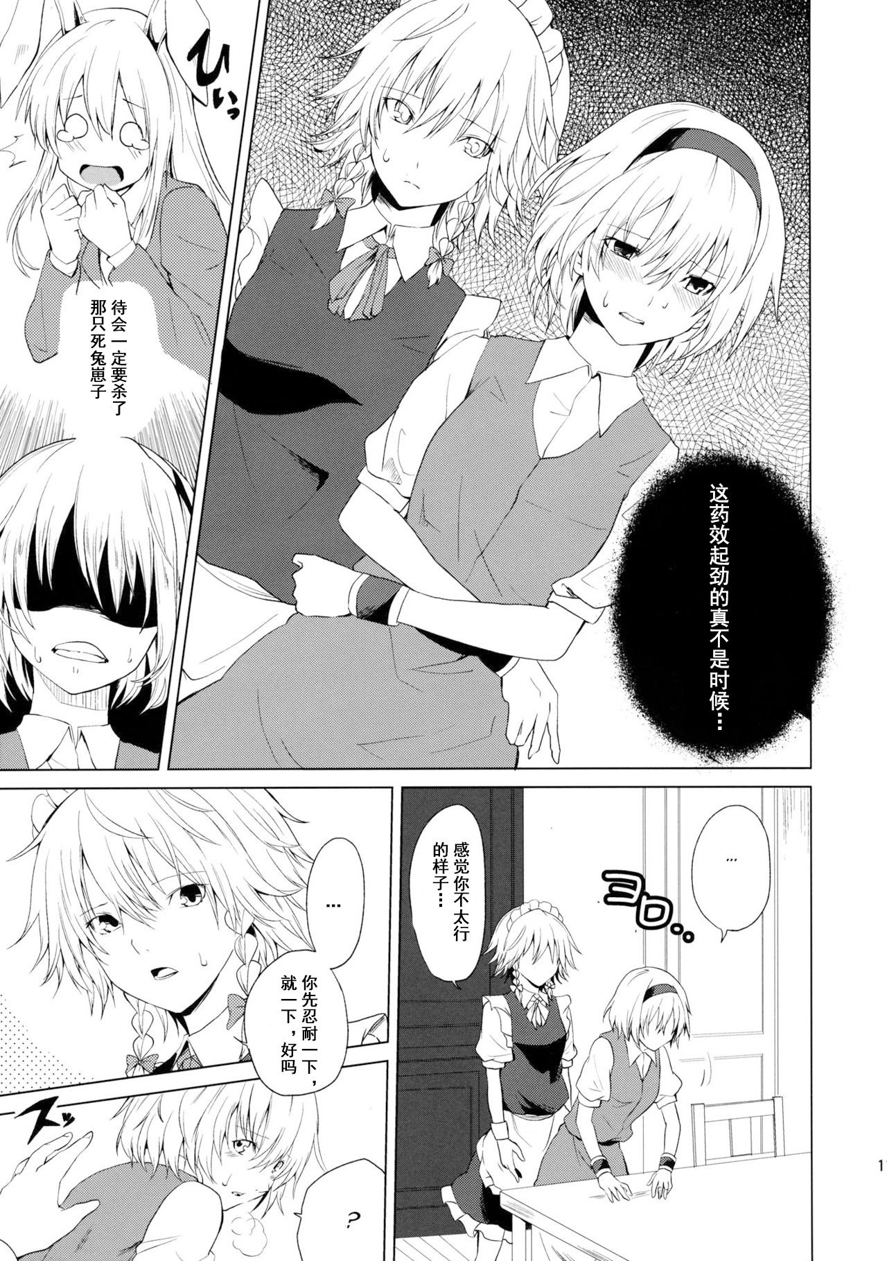 Hajimete no Biyaku - Page 12