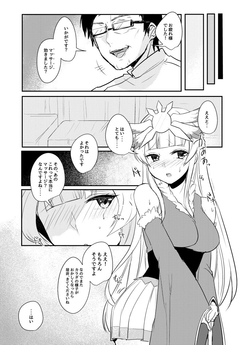 Korette Hontou ni Massage Nandesuka!? - Page 17