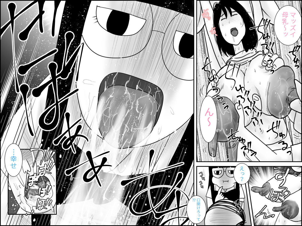 不気味ちゃんに狙われるっ!! - Page 24