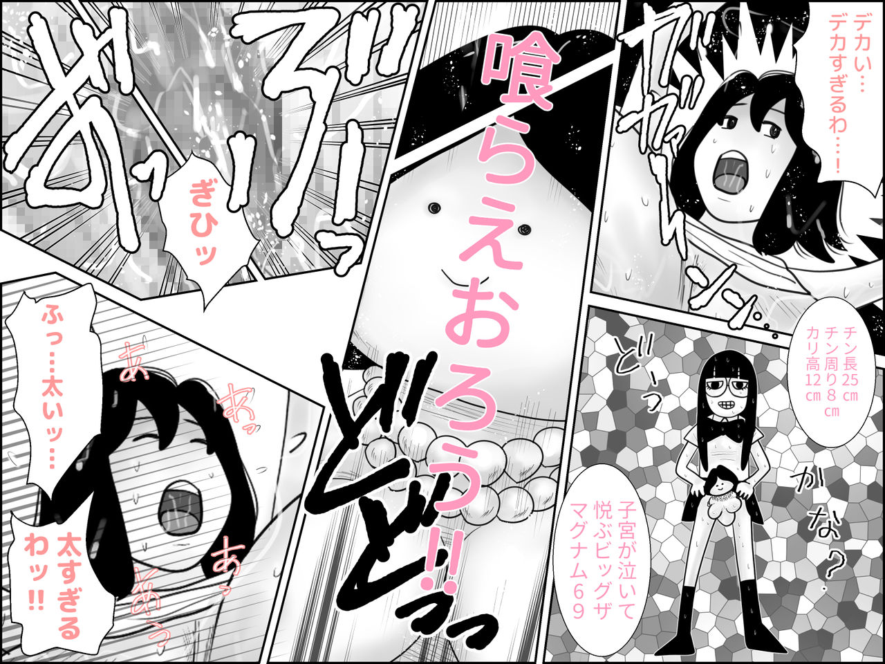 不気味ちゃんに狙われるっ!! - Page 36