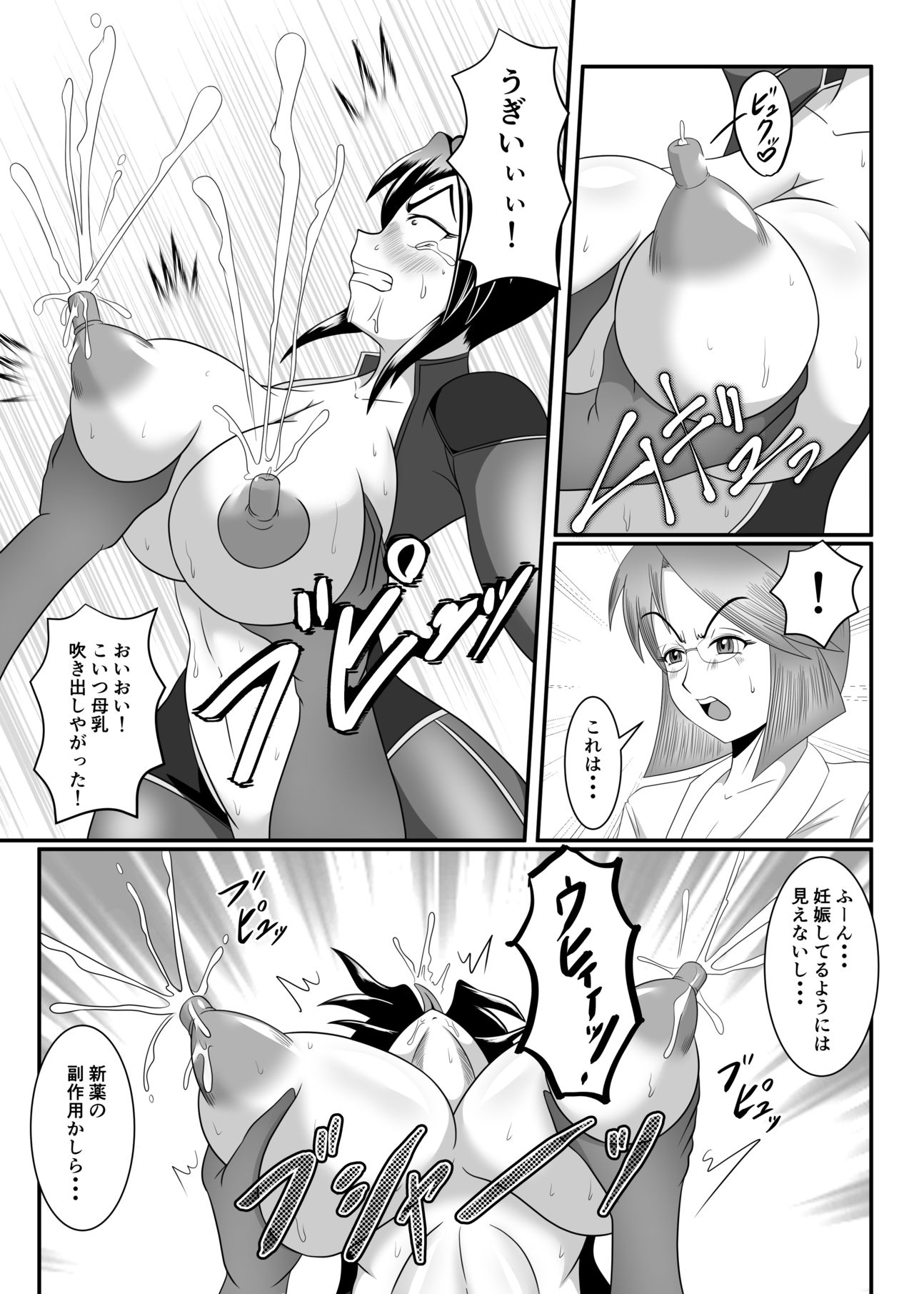 Spy Sange -Akumu no Jintai Jikken- - Page 13