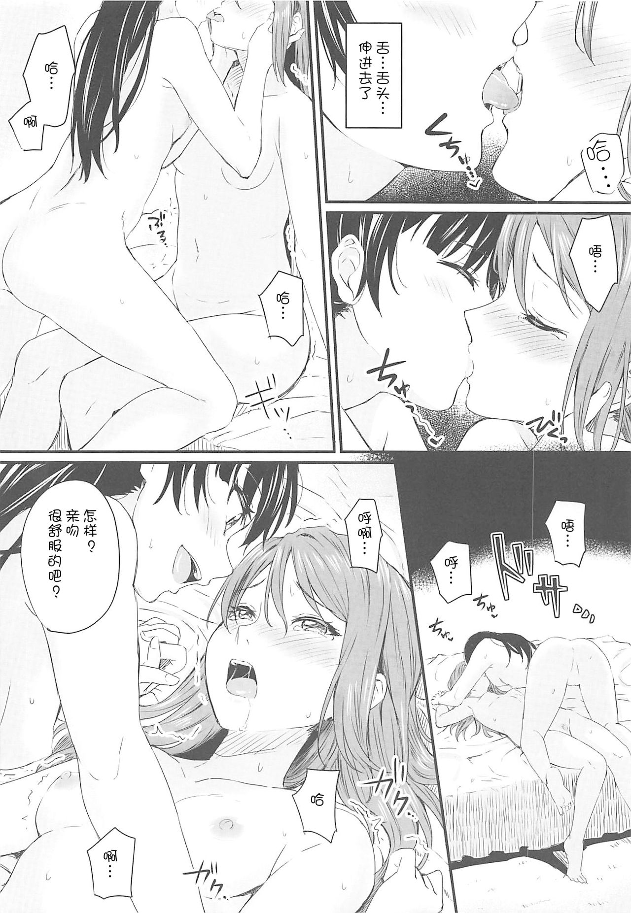 INSTANT LOVE STORY - Page 10