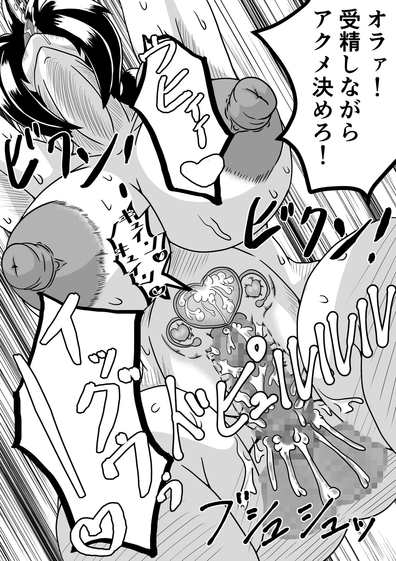 Tanezuke - Page 26