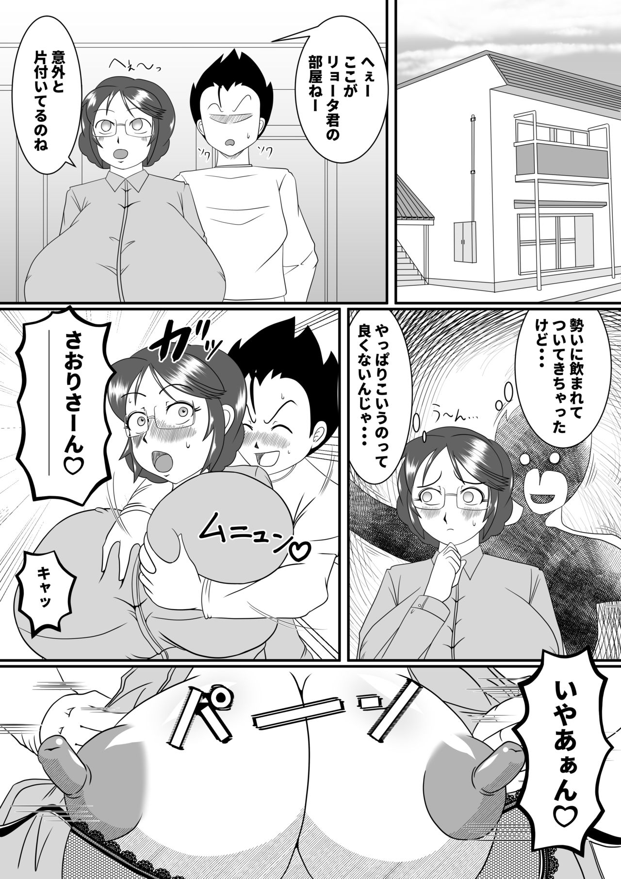 Futeino ~Uwaki na Saori-san~ - Page 11