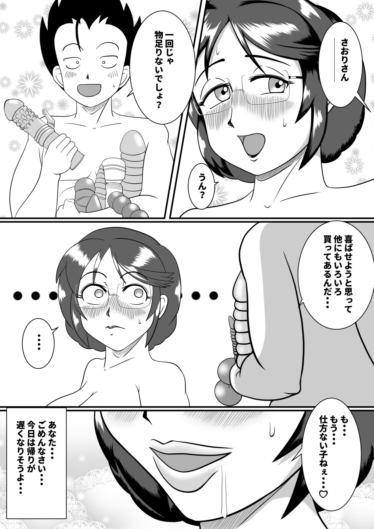Futeino ~Uwaki na Saori-san~ - Page 33