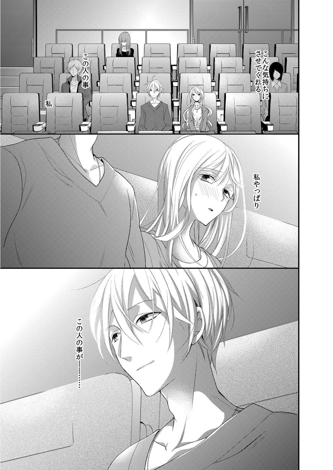 記憶喪失！？私の彼氏はどっち？カラダで試して・・・ 5巻 - Page 13