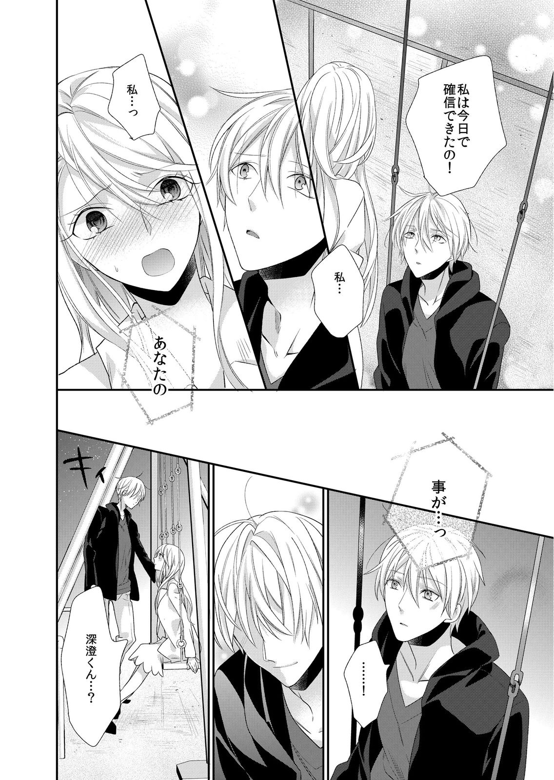 記憶喪失！？私の彼氏はどっち？カラダで試して・・・ 5巻 - Page 16