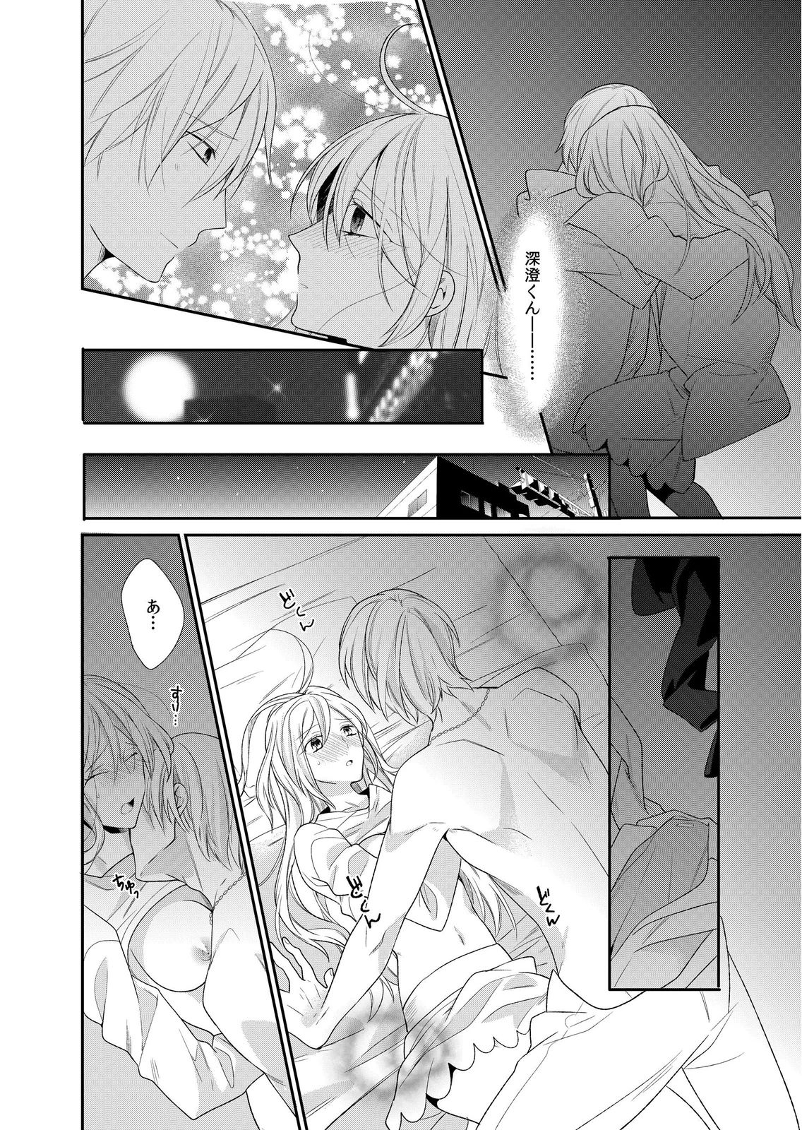 記憶喪失！？私の彼氏はどっち？カラダで試して・・・ 5巻 - Page 18