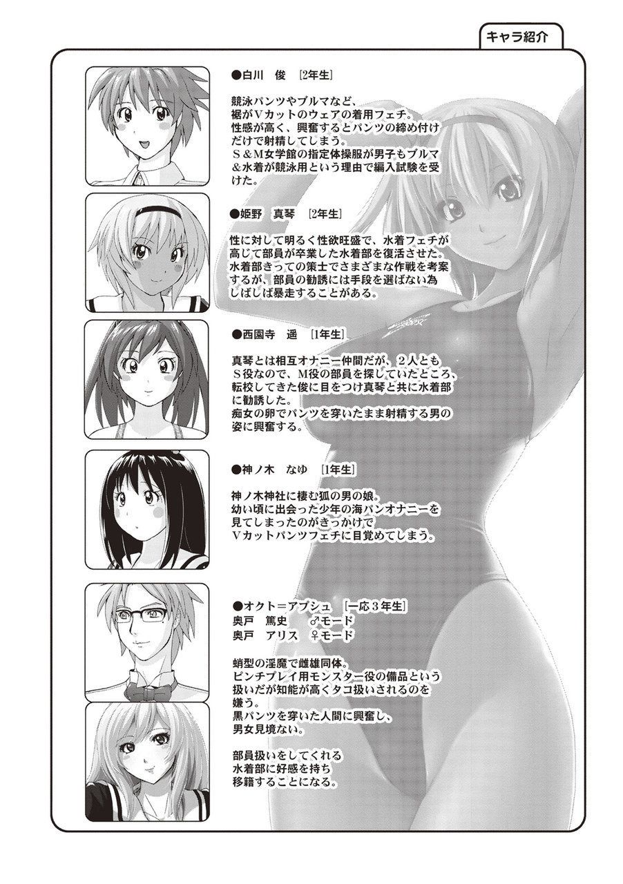 Micchaku Seiheki Pitapita Kyouei Mizugi Selection - Page 189