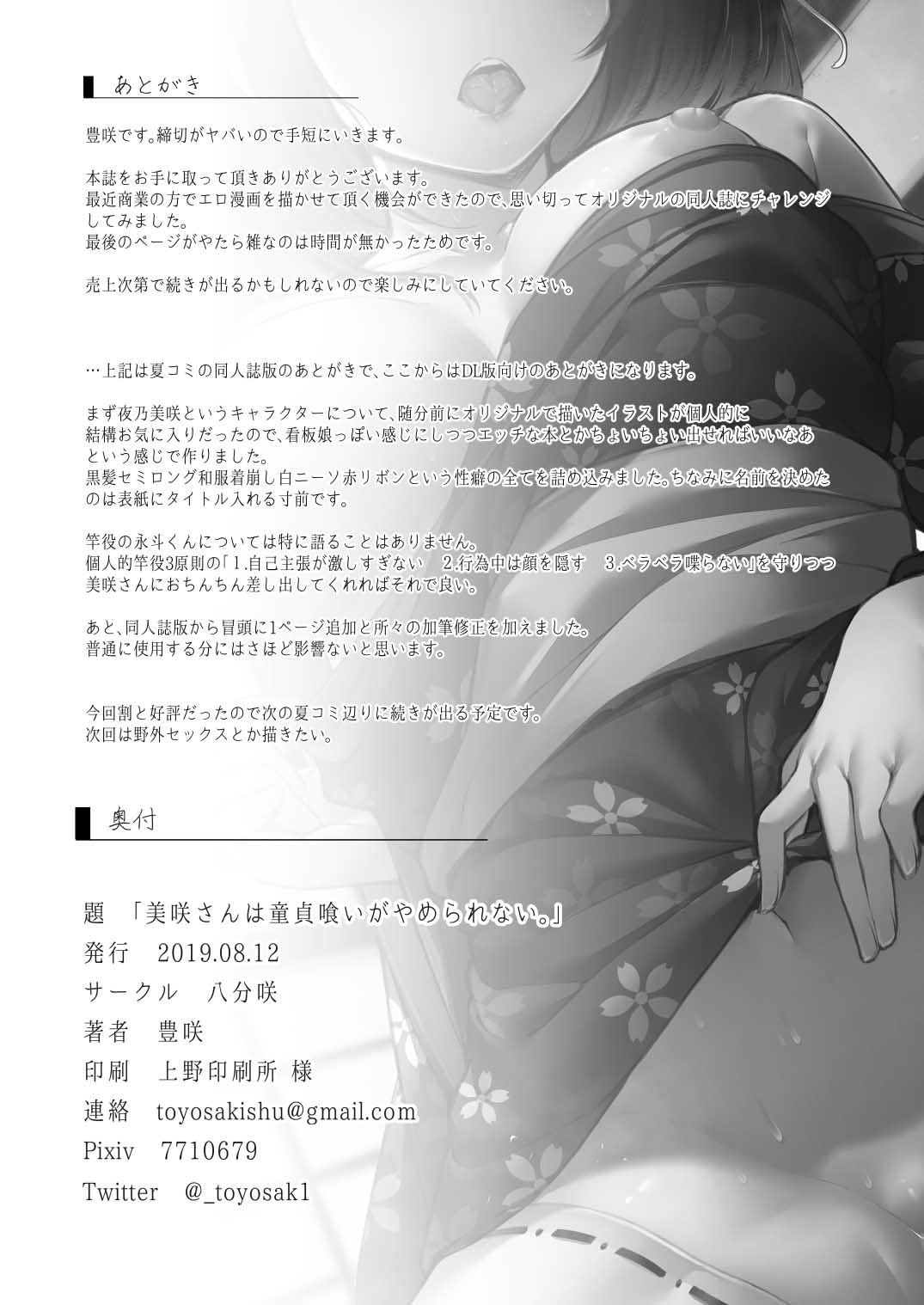 Misaki-san wa Douteigui ga Yamerarenai. - Page 25