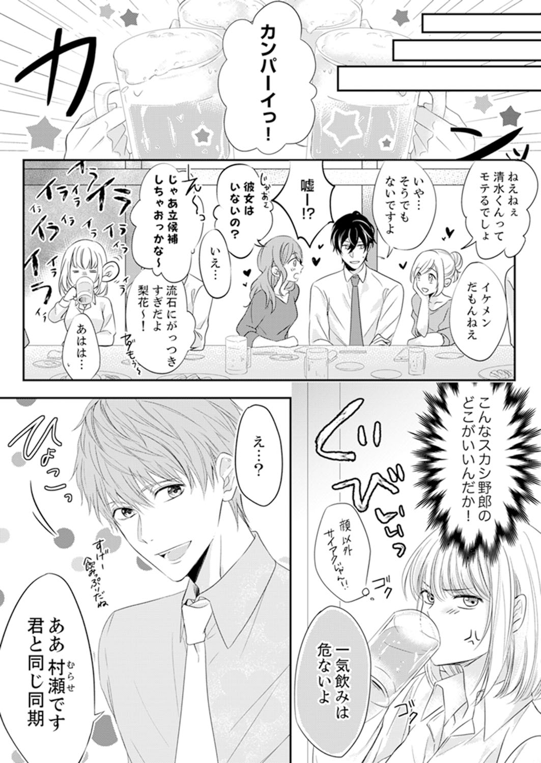 ルール違反はイクまでＨ!?～幼なじみと同居はじめました Ch.1-21 - Page 10