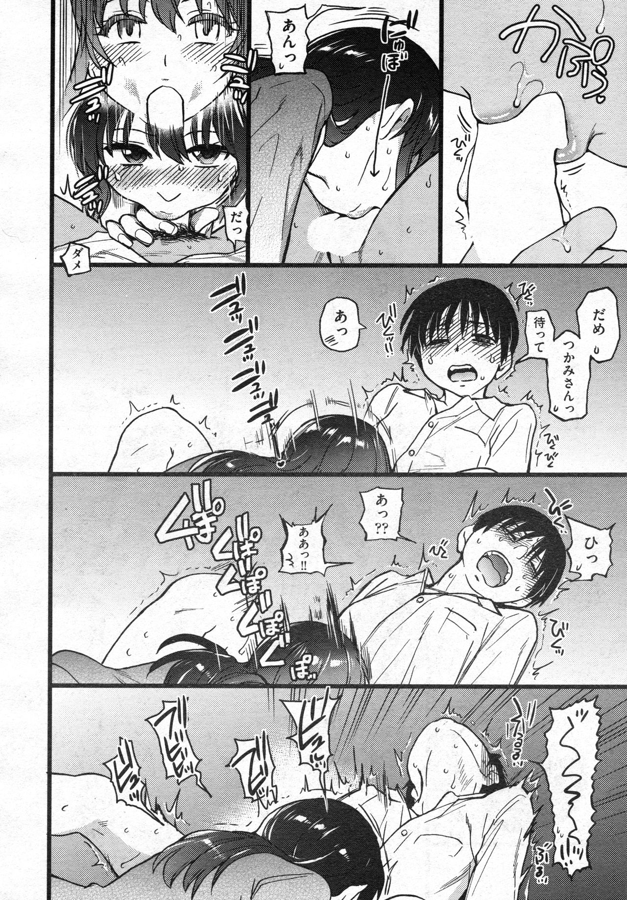 Purizu! Furizu! Purizu! | Please! Freeze! Please! #9 - Page 22