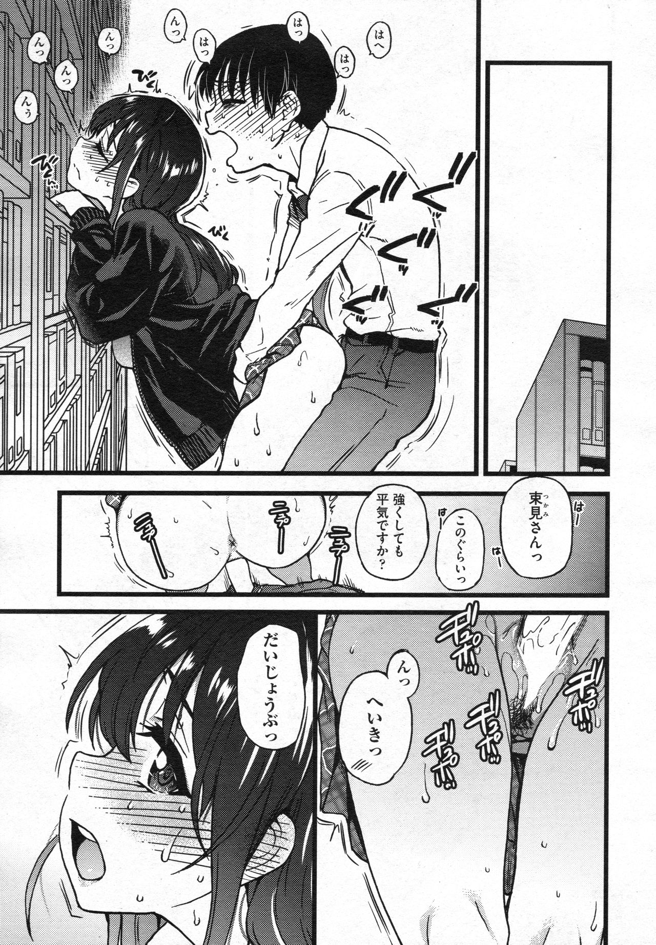 Purizu! Furizu! Purizu! | Please! Freeze! Please! #9 - Page 9