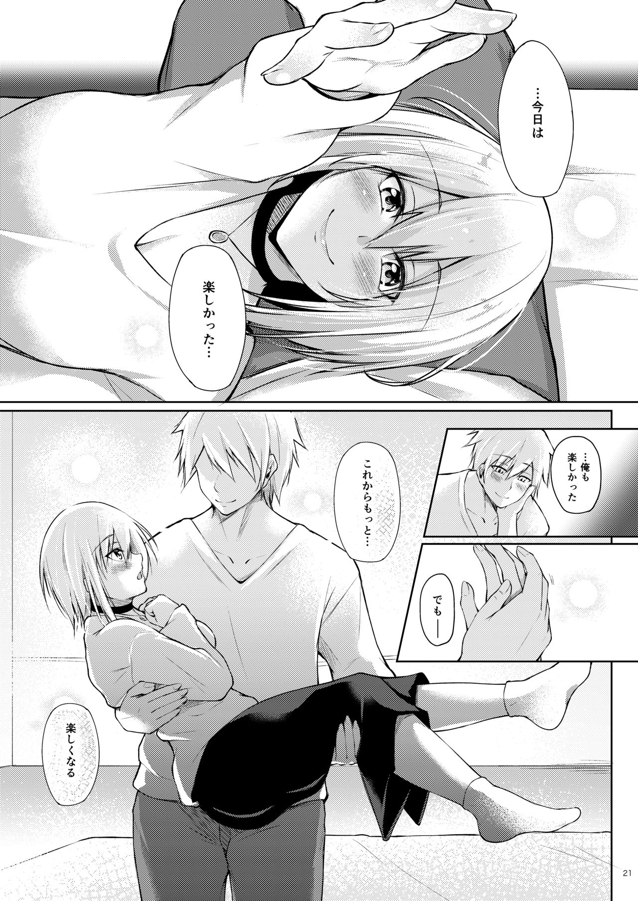 Afureru Kurai, Kimi ga Suki. Shi - Page 19