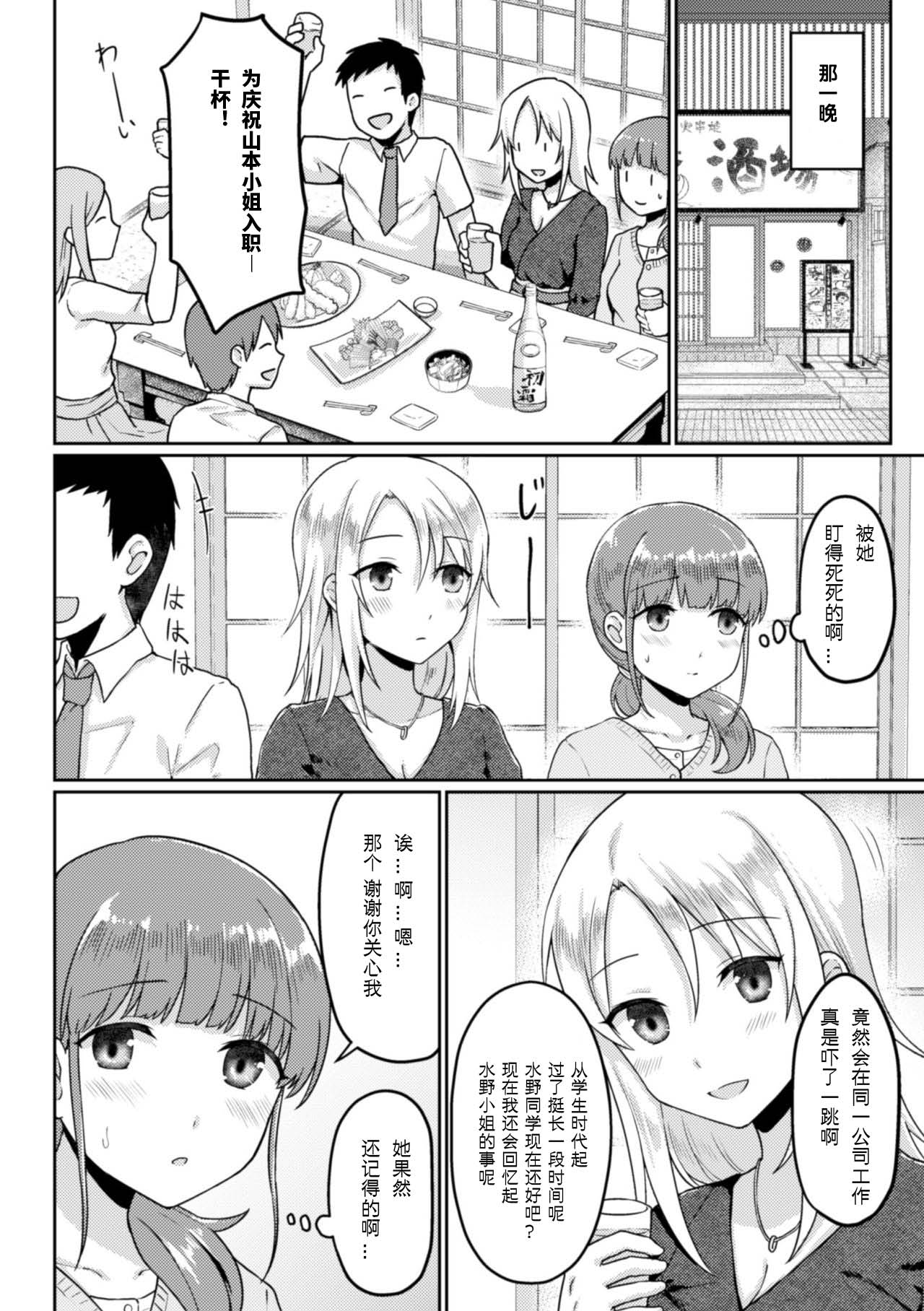 Rinten no Waltz - Page 9