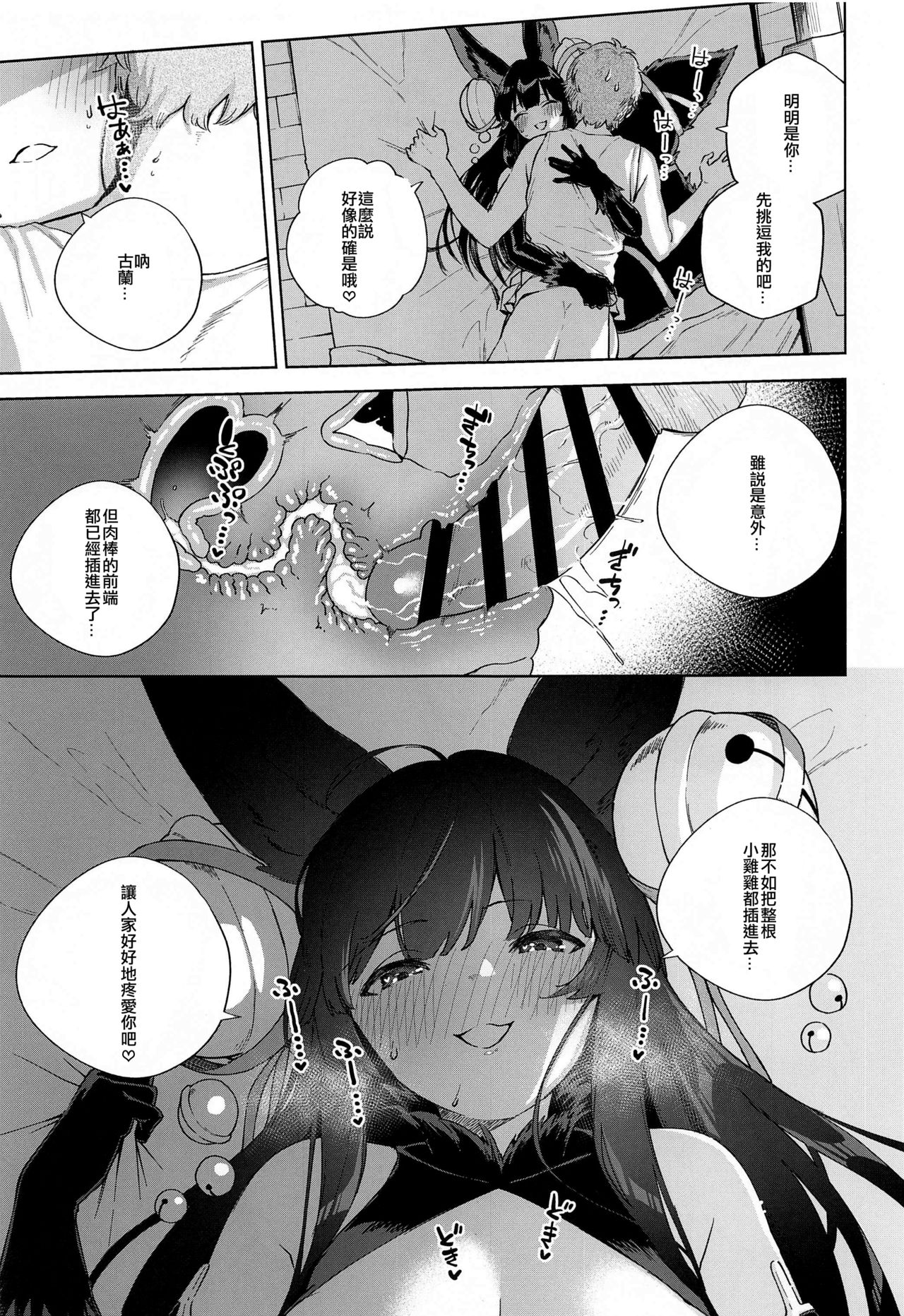 Soineru Yuel - Page 20