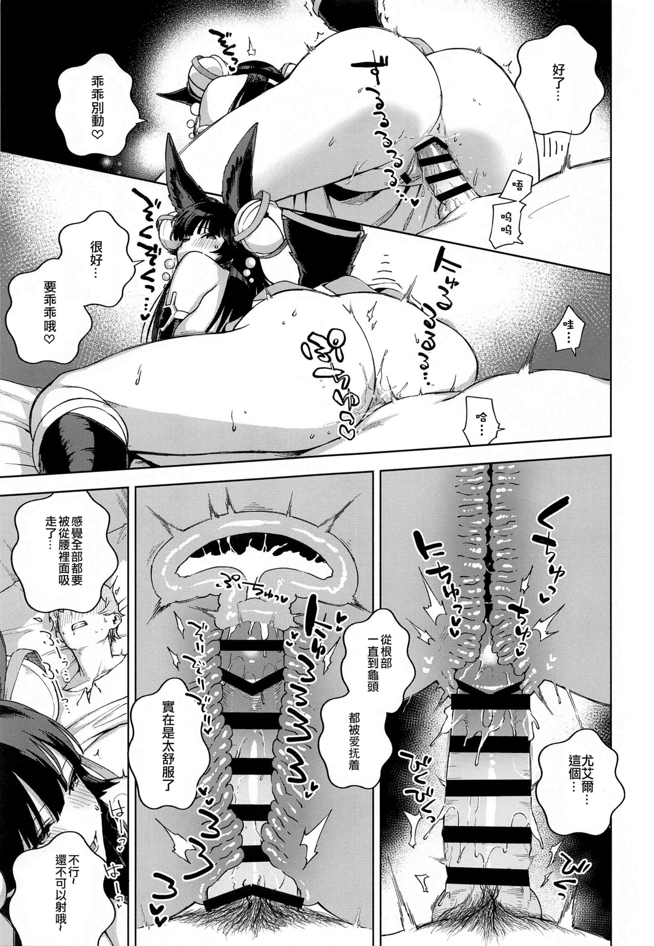 Soineru Yuel - Page 22