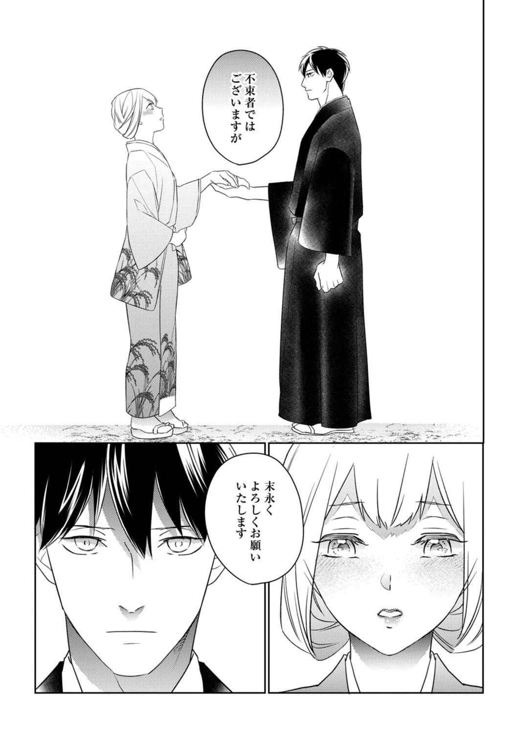 【ラブコフレ】忍ぶ恋ほど －好きすぎる旦那さまに溺愛されてます？－第1-10話 - Page 101