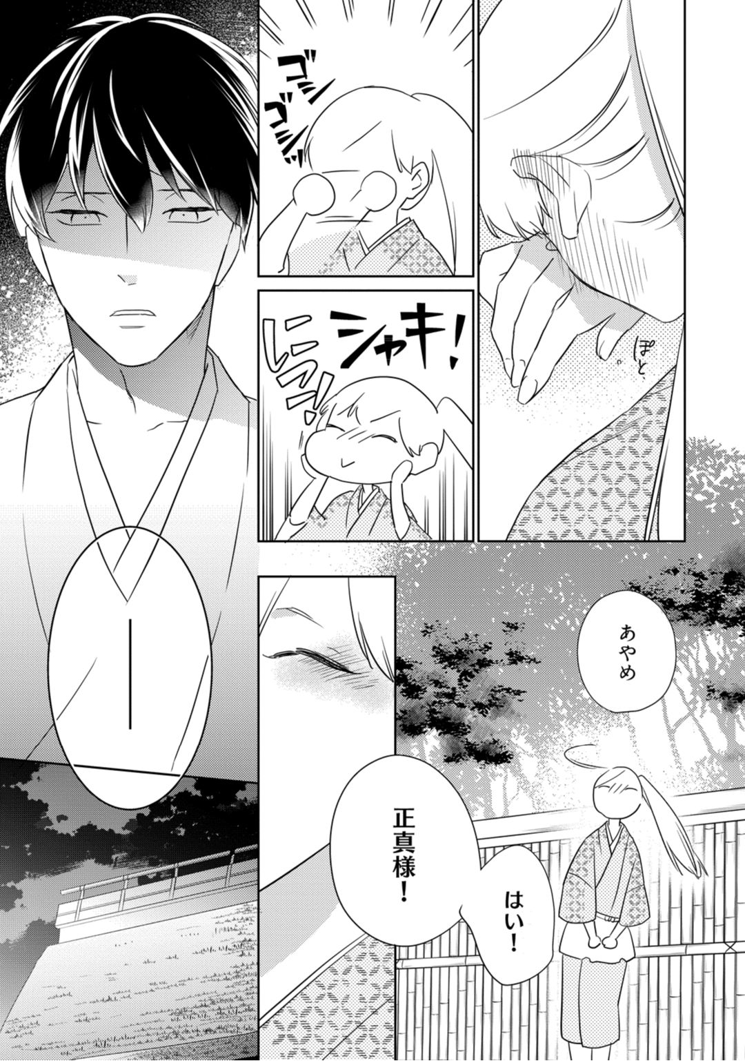 【ラブコフレ】忍ぶ恋ほど －好きすぎる旦那さまに溺愛されてます？－第1-10話 - Page 103
