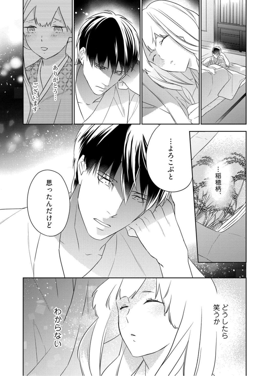 【ラブコフレ】忍ぶ恋ほど －好きすぎる旦那さまに溺愛されてます？－第1-10話 - Page 104