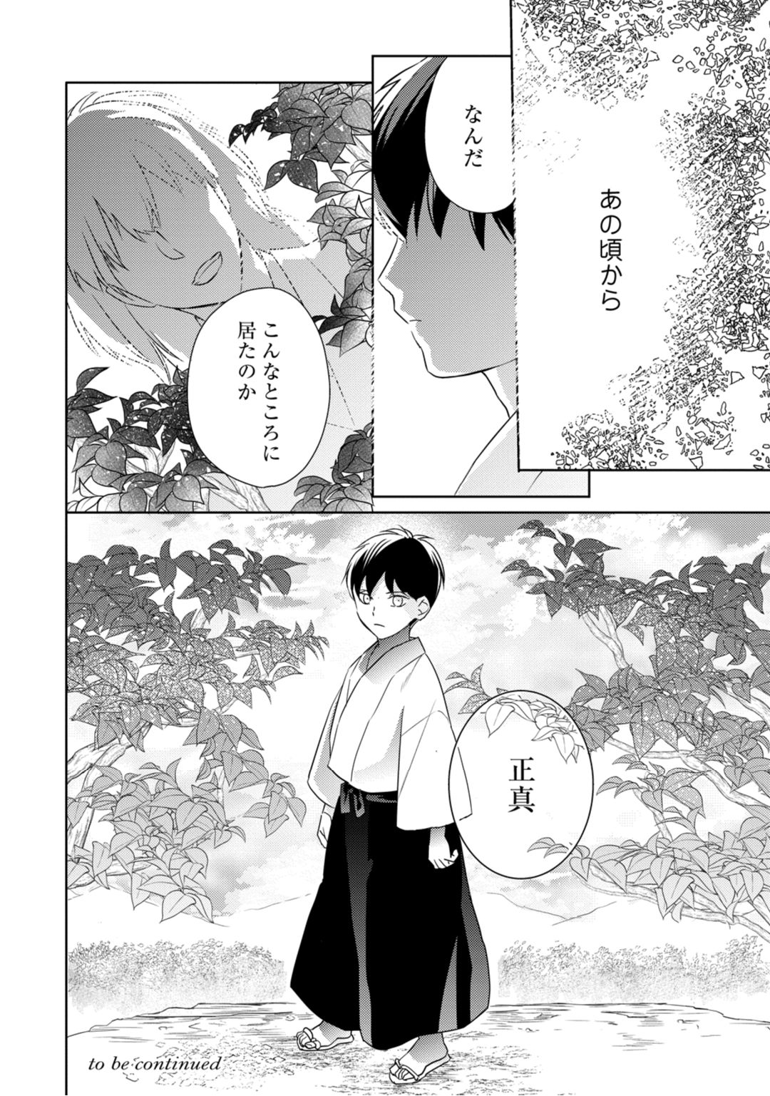 【ラブコフレ】忍ぶ恋ほど －好きすぎる旦那さまに溺愛されてます？－第1-10話 - Page 106