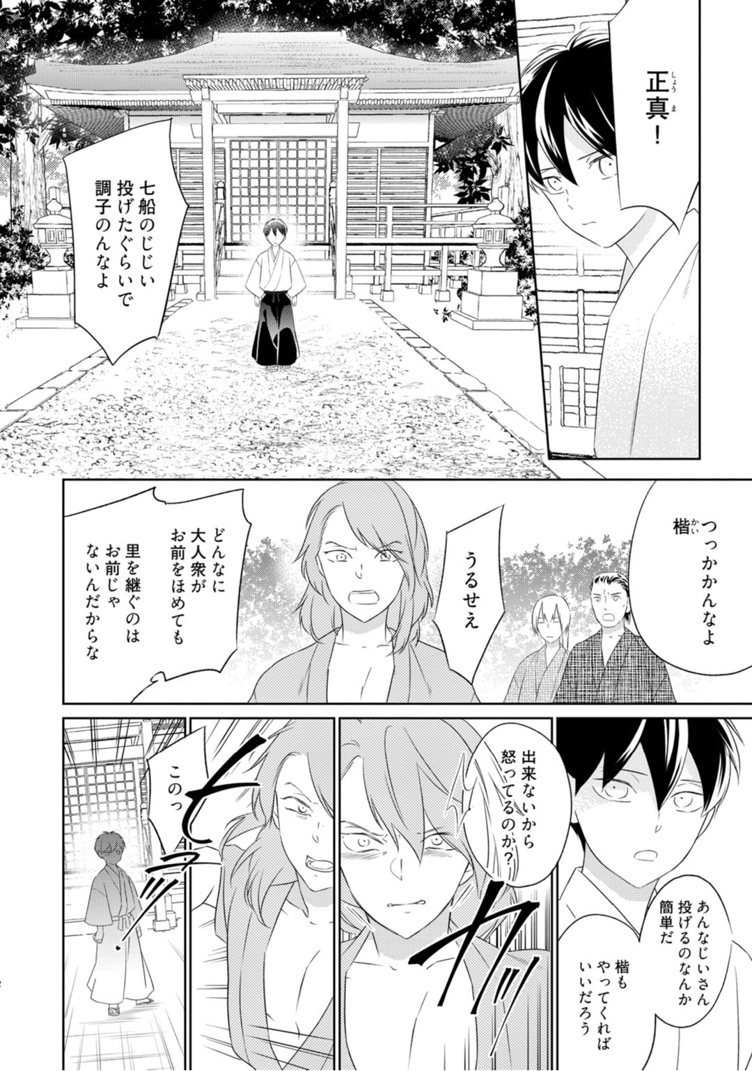 【ラブコフレ】忍ぶ恋ほど －好きすぎる旦那さまに溺愛されてます？－第1-10話 - Page 111