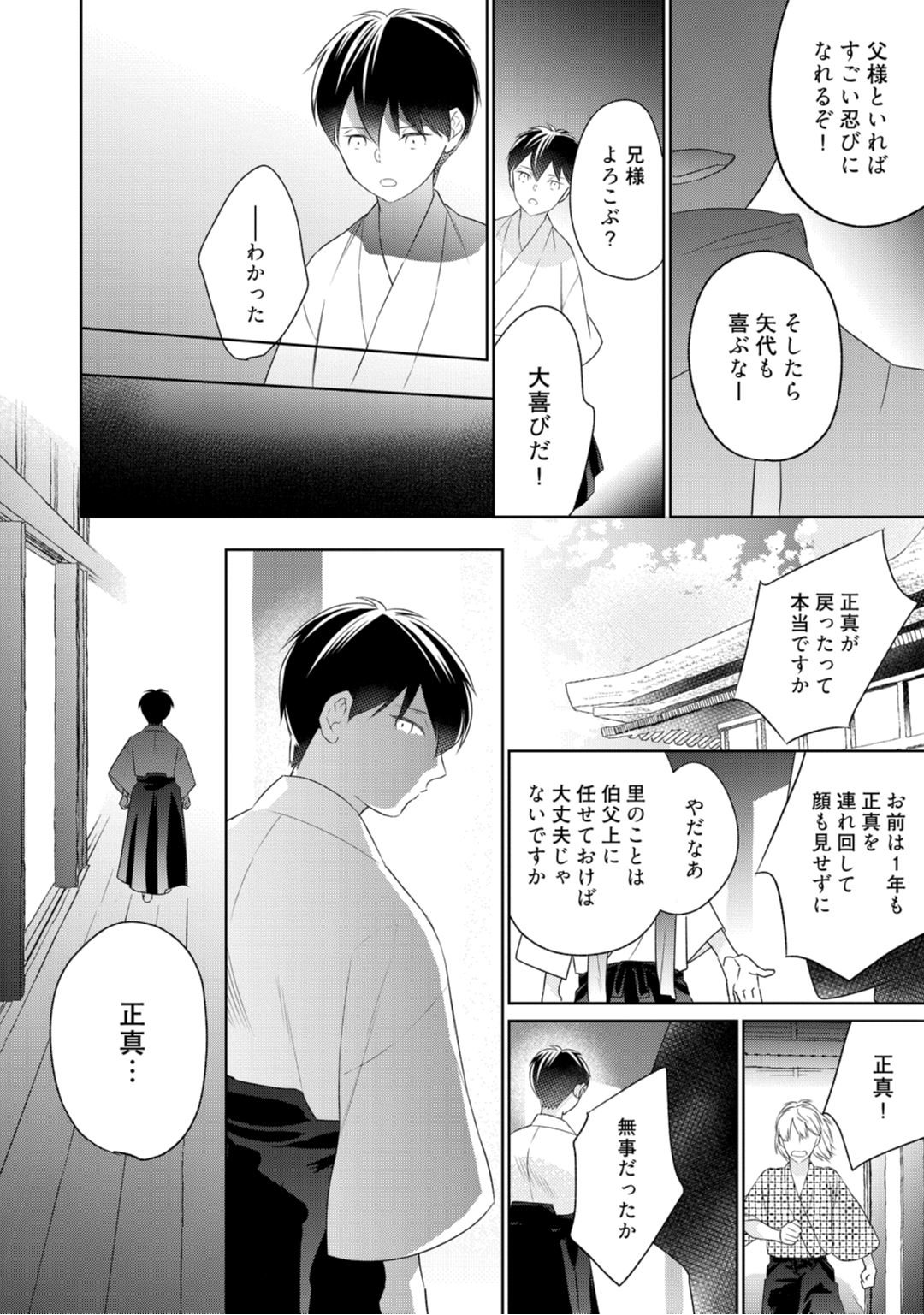 【ラブコフレ】忍ぶ恋ほど －好きすぎる旦那さまに溺愛されてます？－第1-10話 - Page 117
