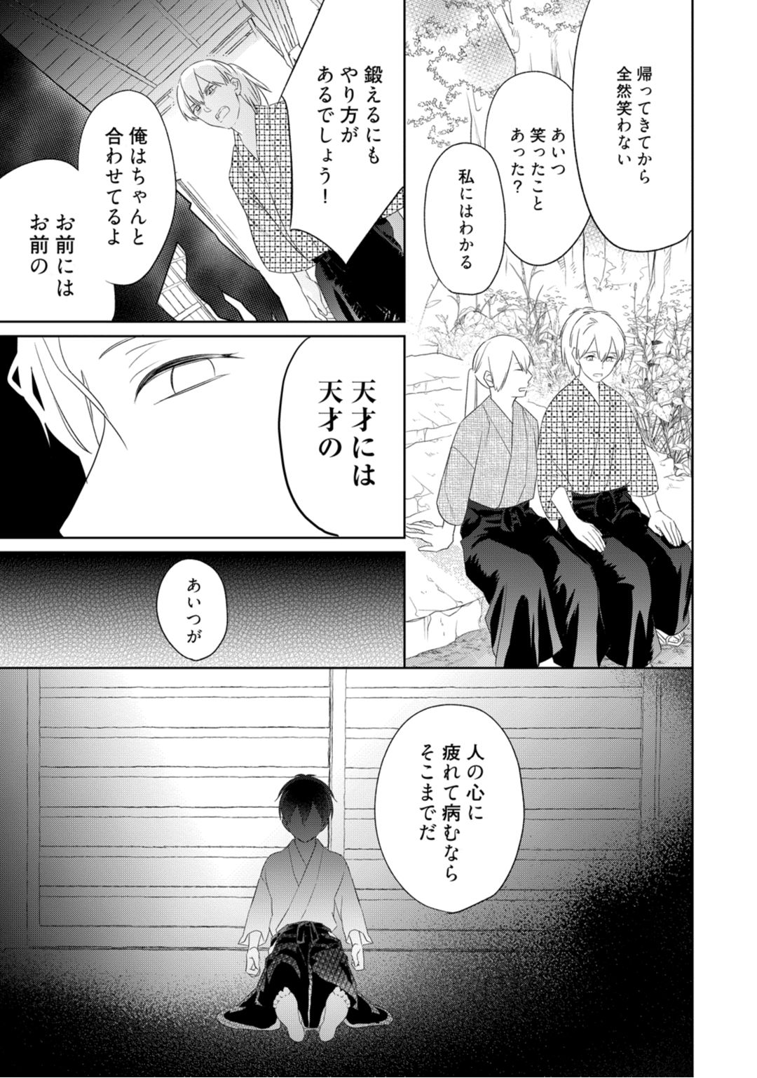 【ラブコフレ】忍ぶ恋ほど －好きすぎる旦那さまに溺愛されてます？－第1-10話 - Page 118