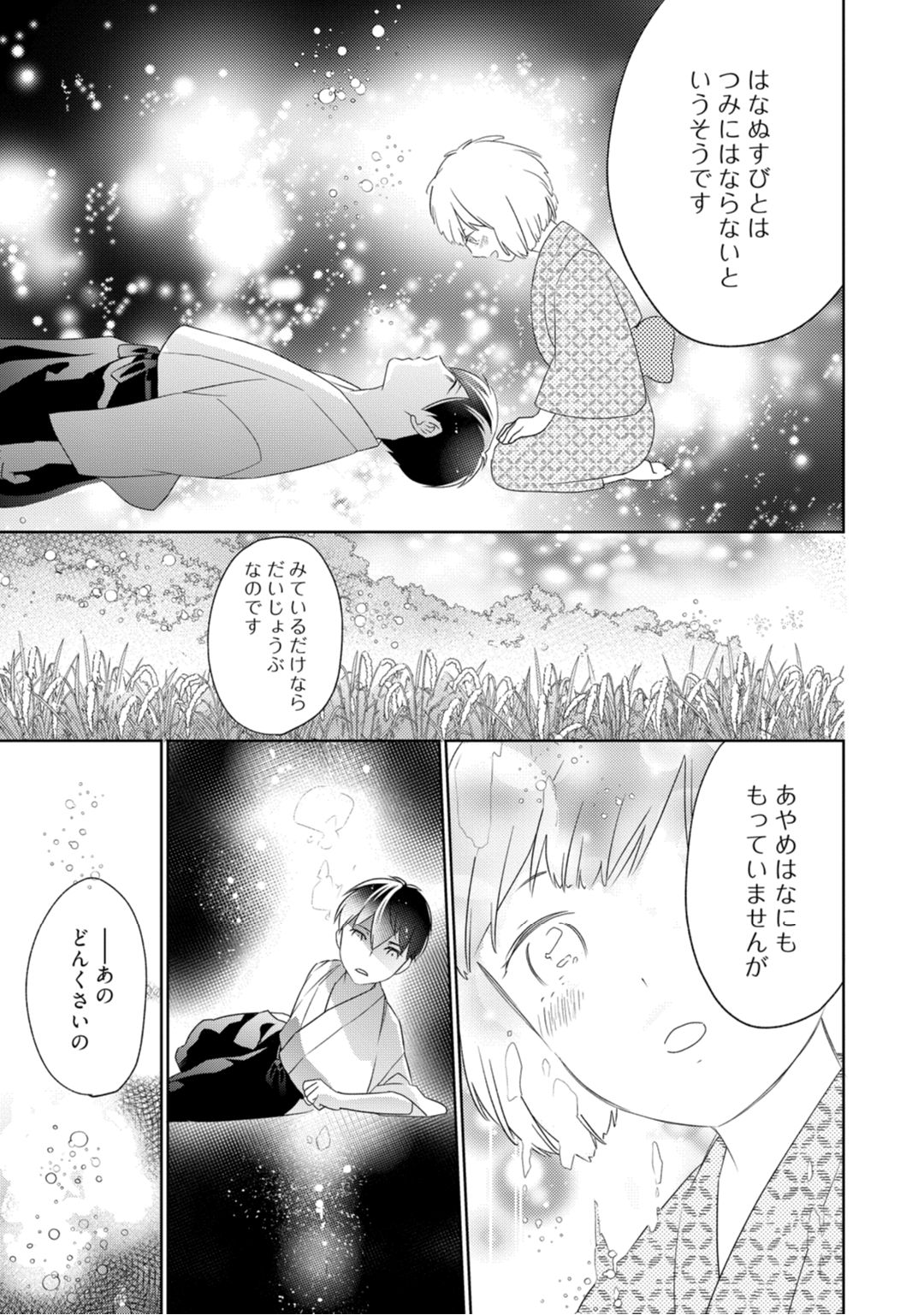 【ラブコフレ】忍ぶ恋ほど －好きすぎる旦那さまに溺愛されてます？－第1-10話 - Page 120