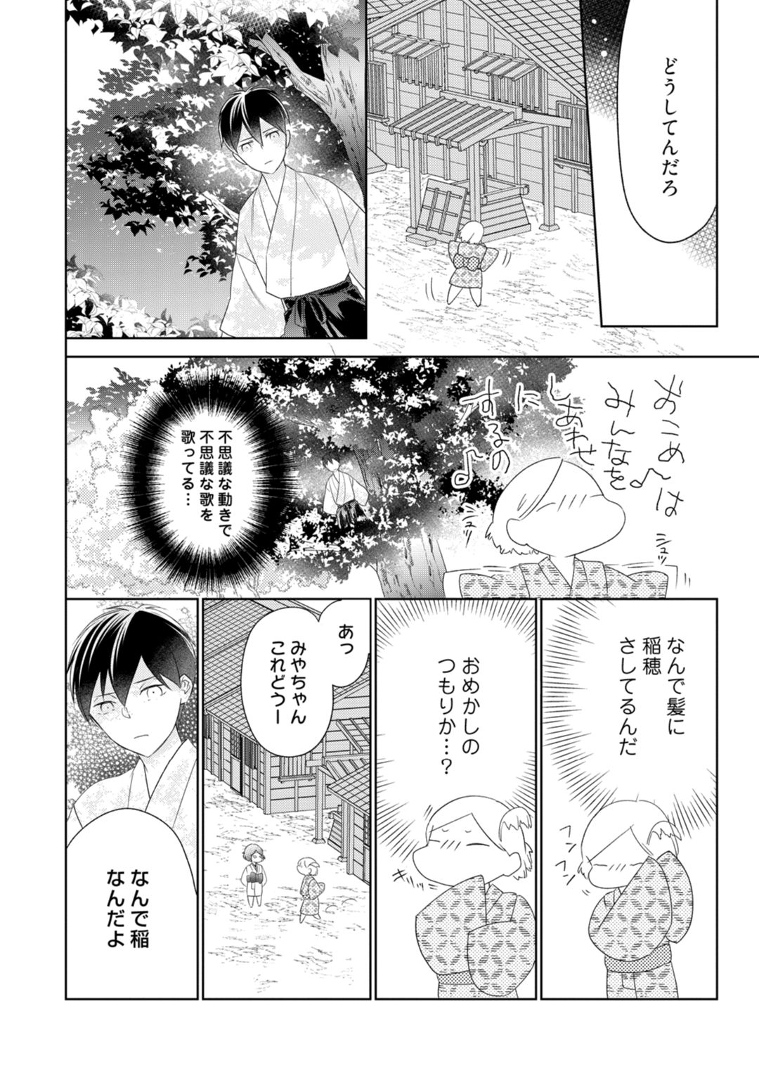 【ラブコフレ】忍ぶ恋ほど －好きすぎる旦那さまに溺愛されてます？－第1-10話 - Page 121
