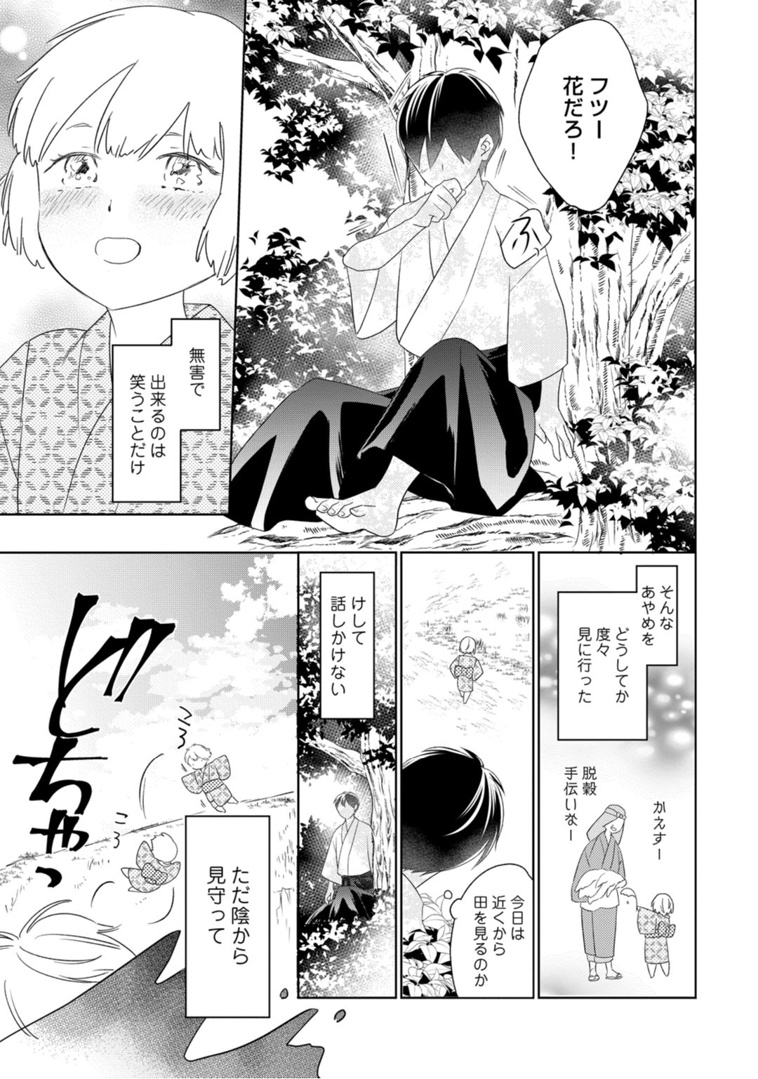 【ラブコフレ】忍ぶ恋ほど －好きすぎる旦那さまに溺愛されてます？－第1-10話 - Page 122