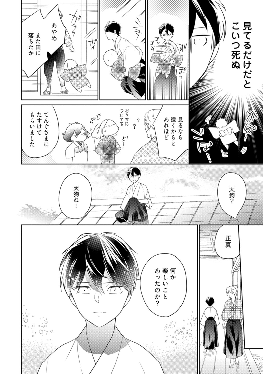 【ラブコフレ】忍ぶ恋ほど －好きすぎる旦那さまに溺愛されてます？－第1-10話 - Page 123