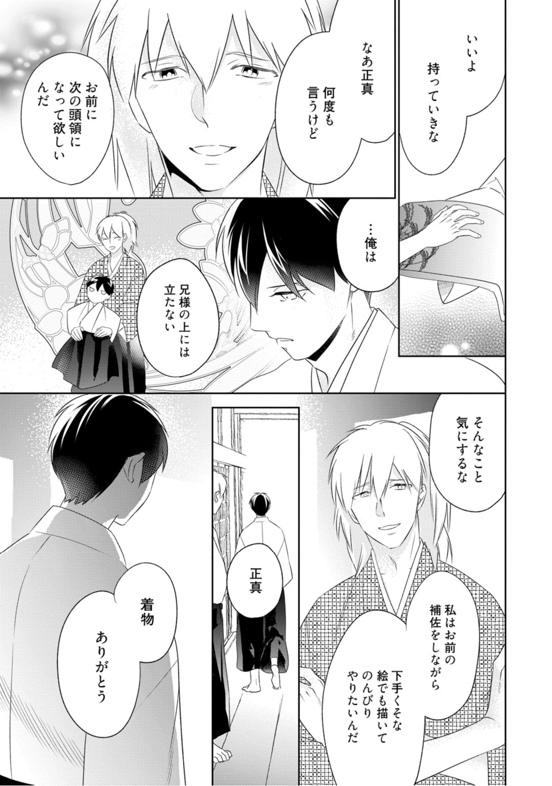 【ラブコフレ】忍ぶ恋ほど －好きすぎる旦那さまに溺愛されてます？－第1-10話 - Page 126