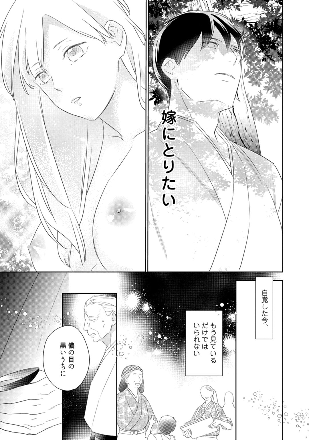 【ラブコフレ】忍ぶ恋ほど －好きすぎる旦那さまに溺愛されてます？－第1-10話 - Page 132