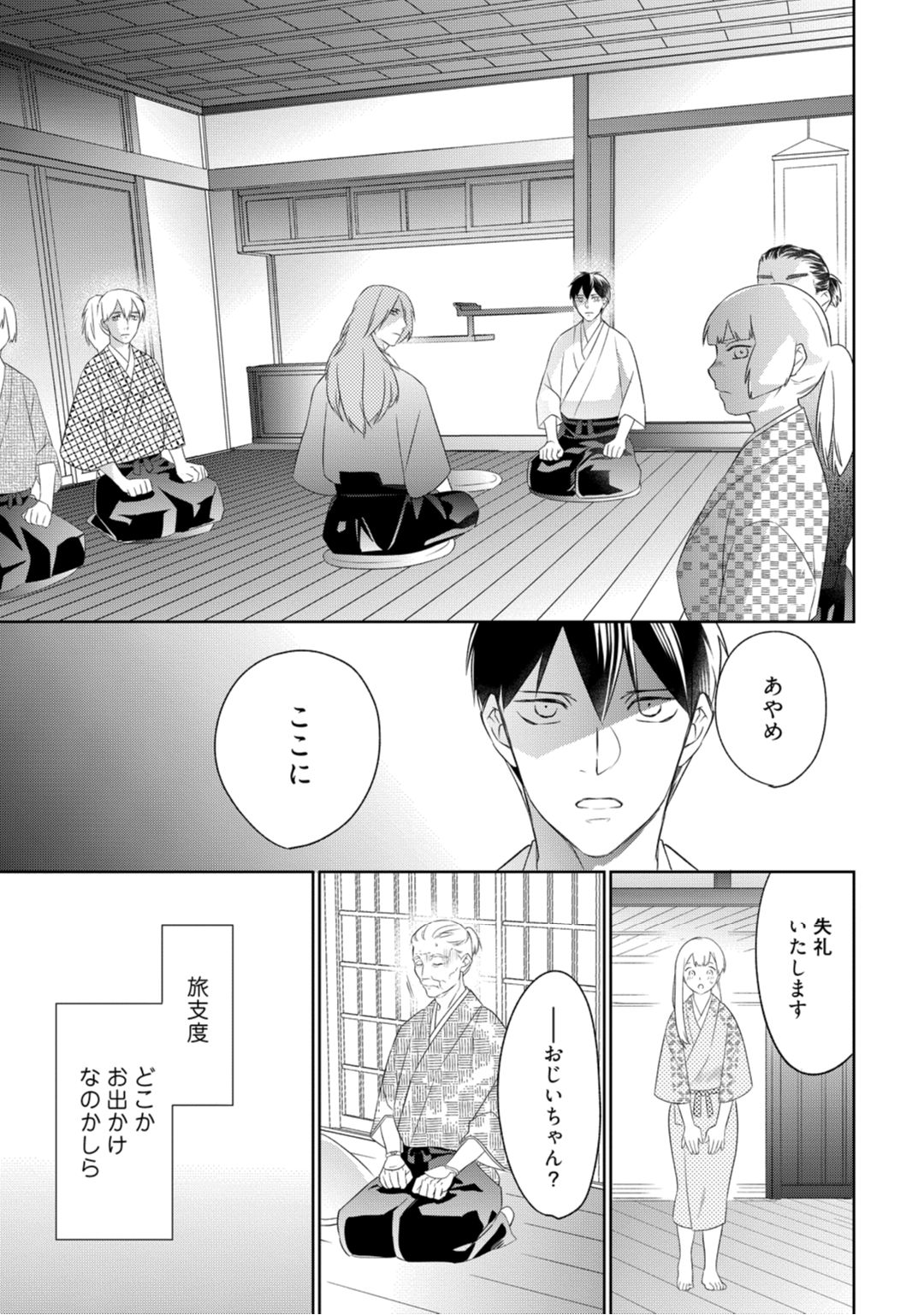【ラブコフレ】忍ぶ恋ほど －好きすぎる旦那さまに溺愛されてます？－第1-10話 - Page 173