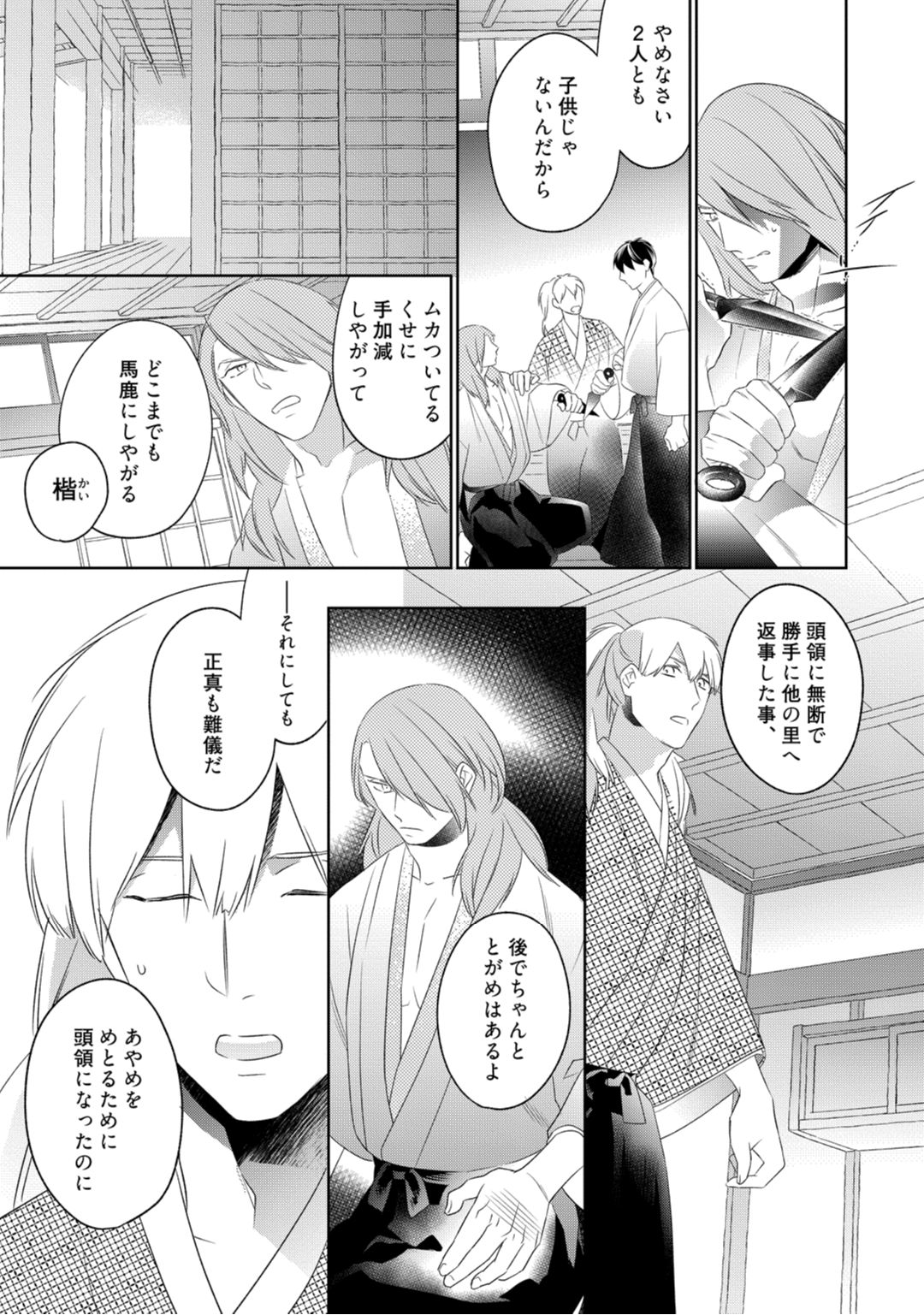 【ラブコフレ】忍ぶ恋ほど －好きすぎる旦那さまに溺愛されてます？－第1-10話 - Page 181