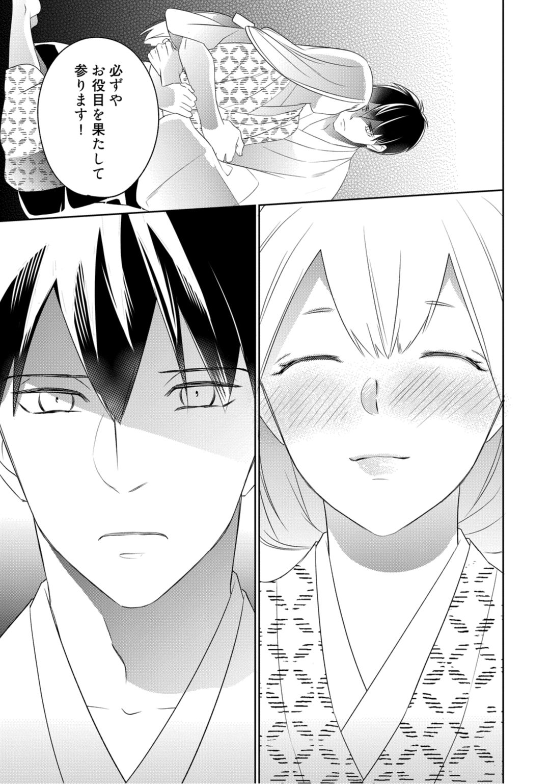 【ラブコフレ】忍ぶ恋ほど －好きすぎる旦那さまに溺愛されてます？－第1-10話 - Page 185