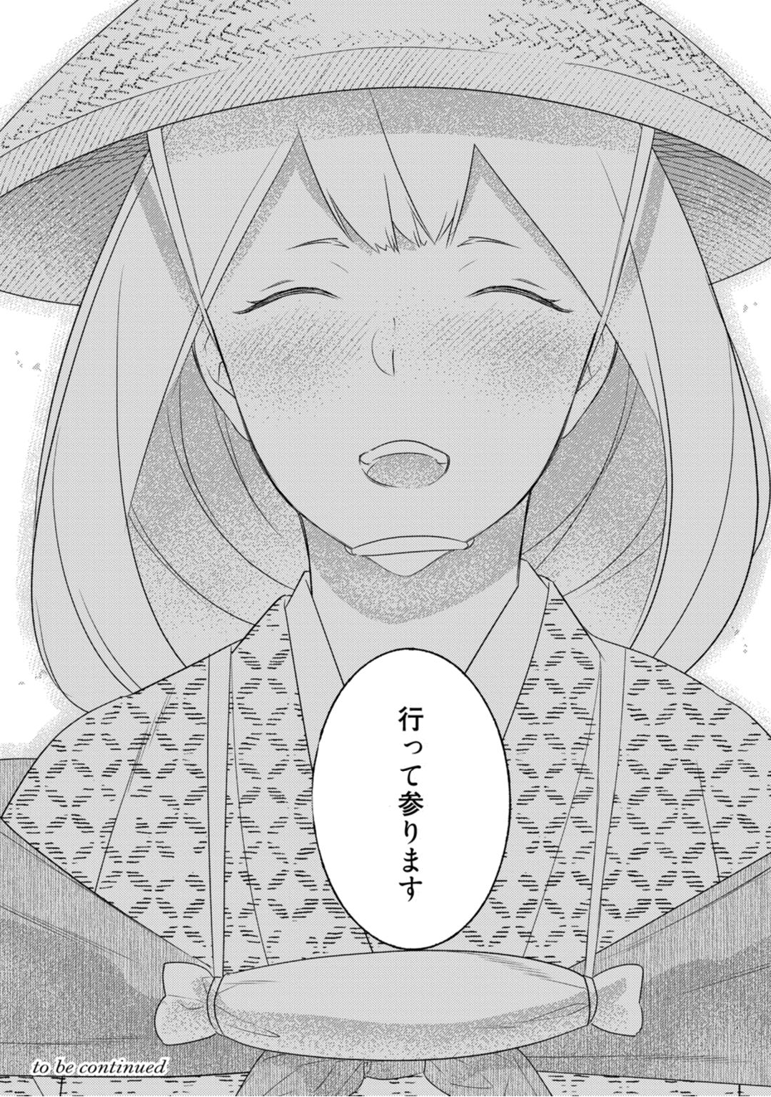 【ラブコフレ】忍ぶ恋ほど －好きすぎる旦那さまに溺愛されてます？－第1-10話 - Page 188