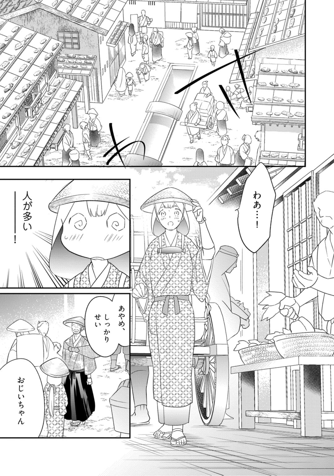【ラブコフレ】忍ぶ恋ほど －好きすぎる旦那さまに溺愛されてます？－第1-10話 - Page 192