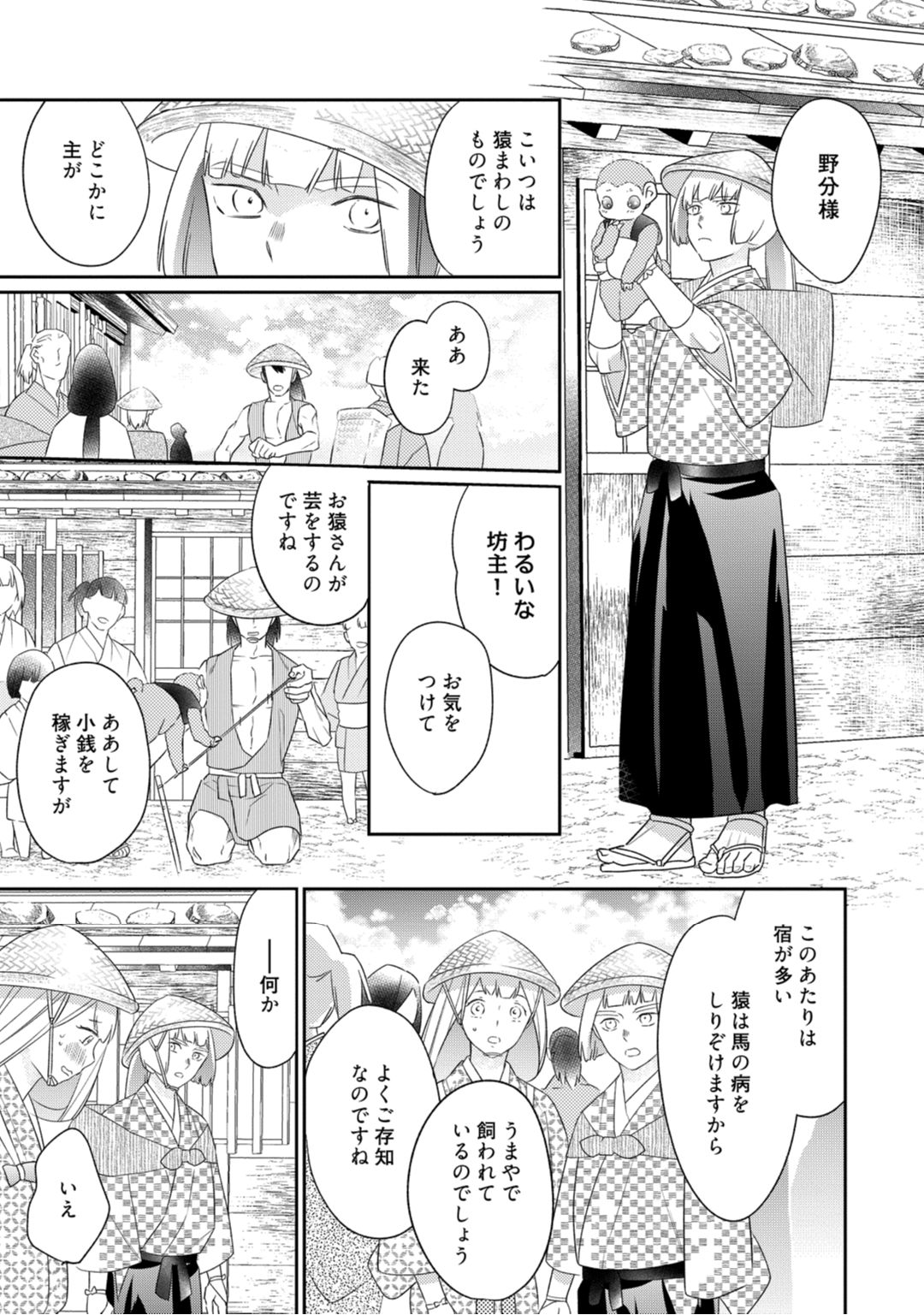 【ラブコフレ】忍ぶ恋ほど －好きすぎる旦那さまに溺愛されてます？－第1-10話 - Page 194