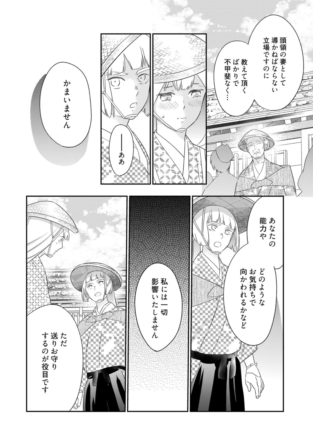【ラブコフレ】忍ぶ恋ほど －好きすぎる旦那さまに溺愛されてます？－第1-10話 - Page 195