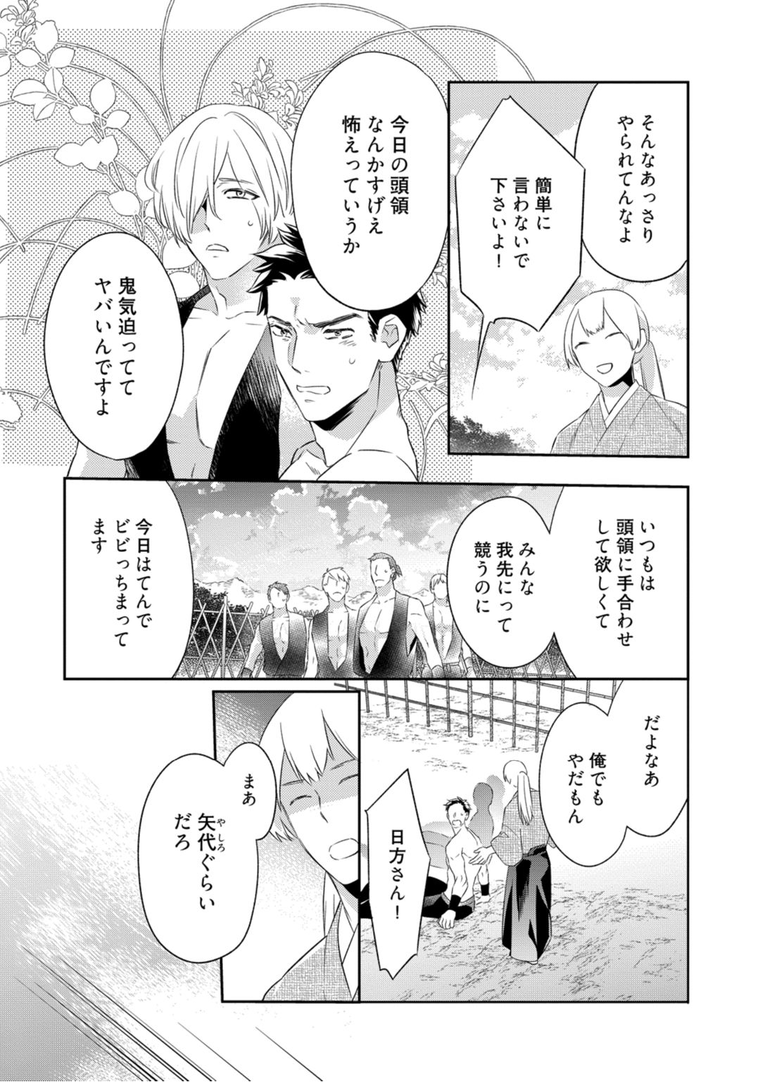 【ラブコフレ】忍ぶ恋ほど －好きすぎる旦那さまに溺愛されてます？－第1-10話 - Page 197