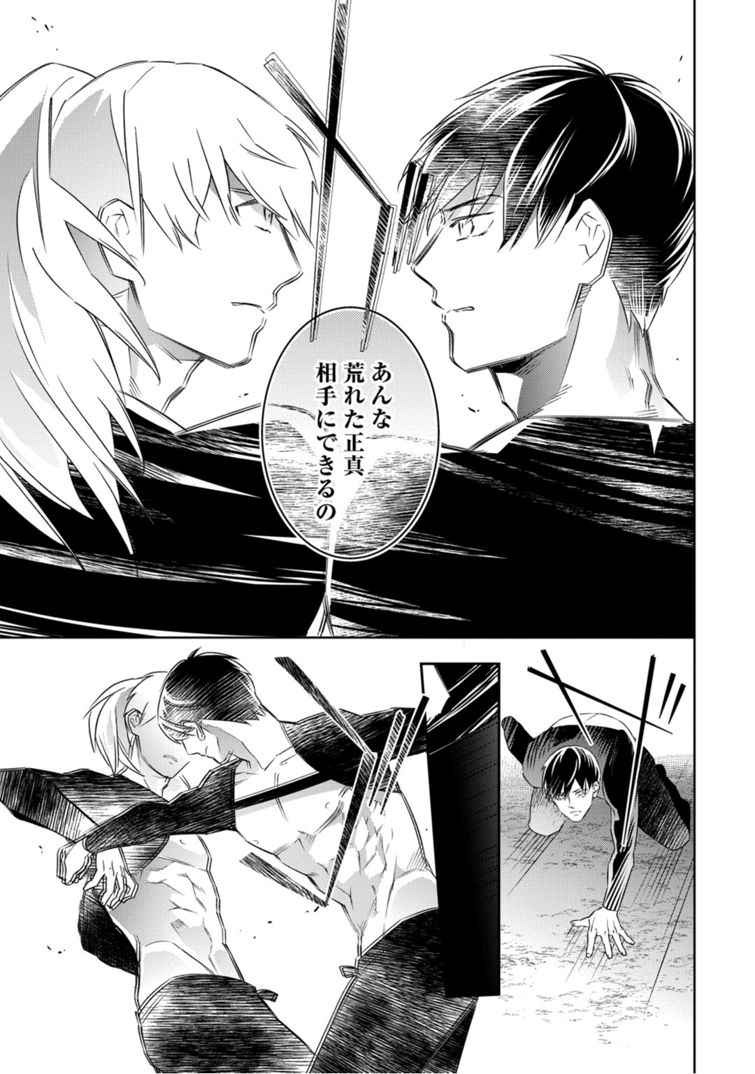 【ラブコフレ】忍ぶ恋ほど －好きすぎる旦那さまに溺愛されてます？－第1-10話 - Page 198