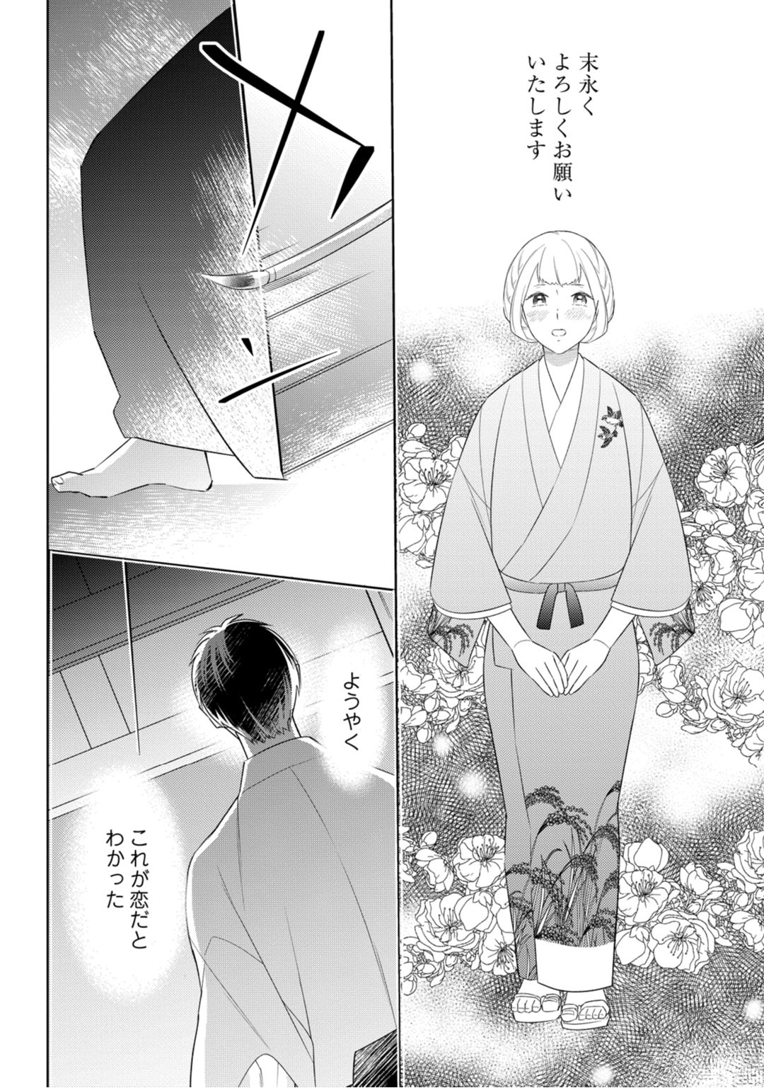 【ラブコフレ】忍ぶ恋ほど －好きすぎる旦那さまに溺愛されてます？－第1-10話 - Page 204